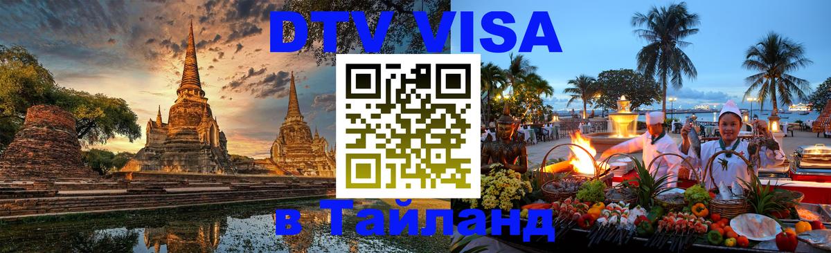 Сколько стоит DTV виза — актуальные цены, оформление даже без документов - 20.11.2025 